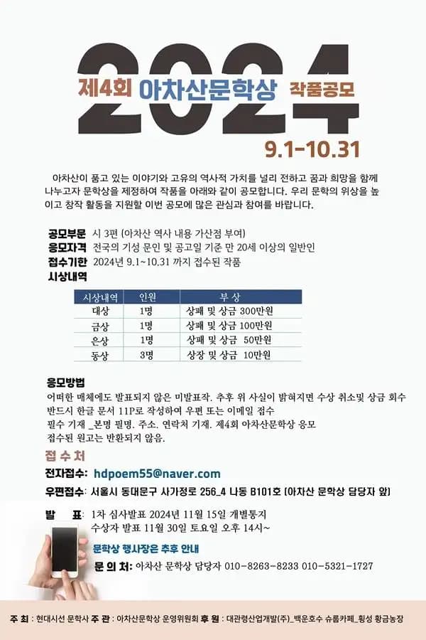 그로스앤챌린지 : 공모전 사이트, 대외활동 사이트 스펙업은 그챌 || 제4회 아차산문학상 작품공모 현대시선 문학사