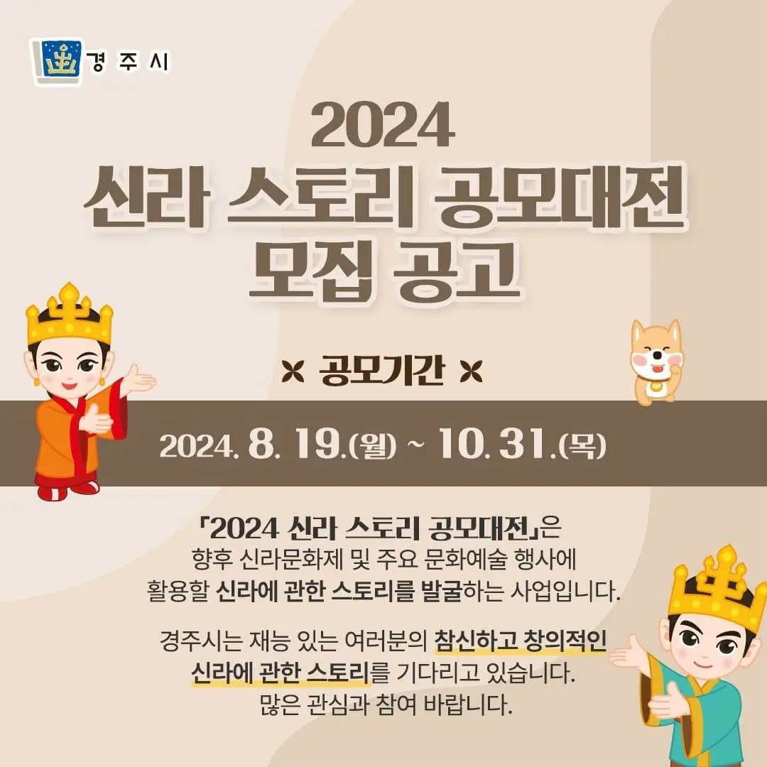 그로스앤챌린지 : 공모전 사이트, 대외활동 사이트 스펙업은 그챌 || 2024 신라 스토리 공모대전 경주시